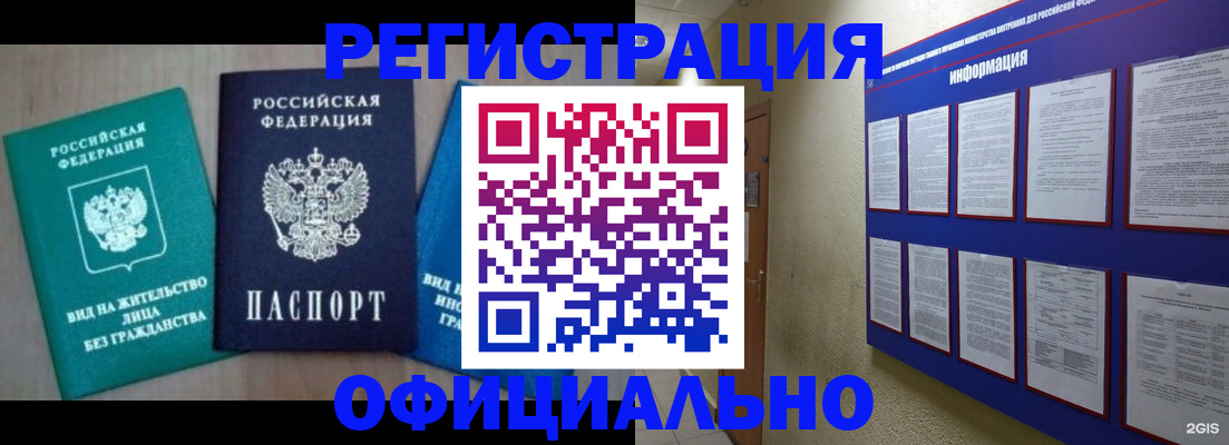 временная регистрация гарантия в Хотьково