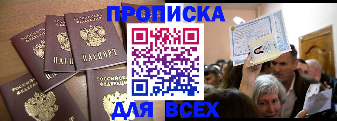 прописка для военкомата в Хотьково