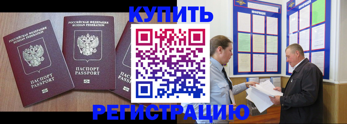 прописка регистрация в Хотьково